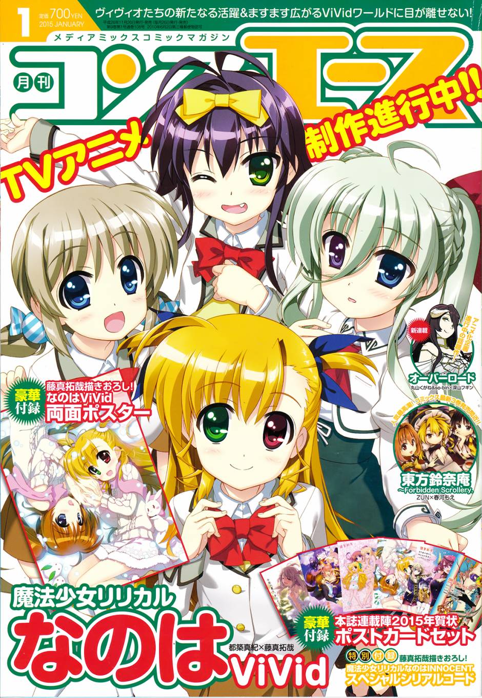 魔法少女Lyrical奈叶～vivid～第67话图