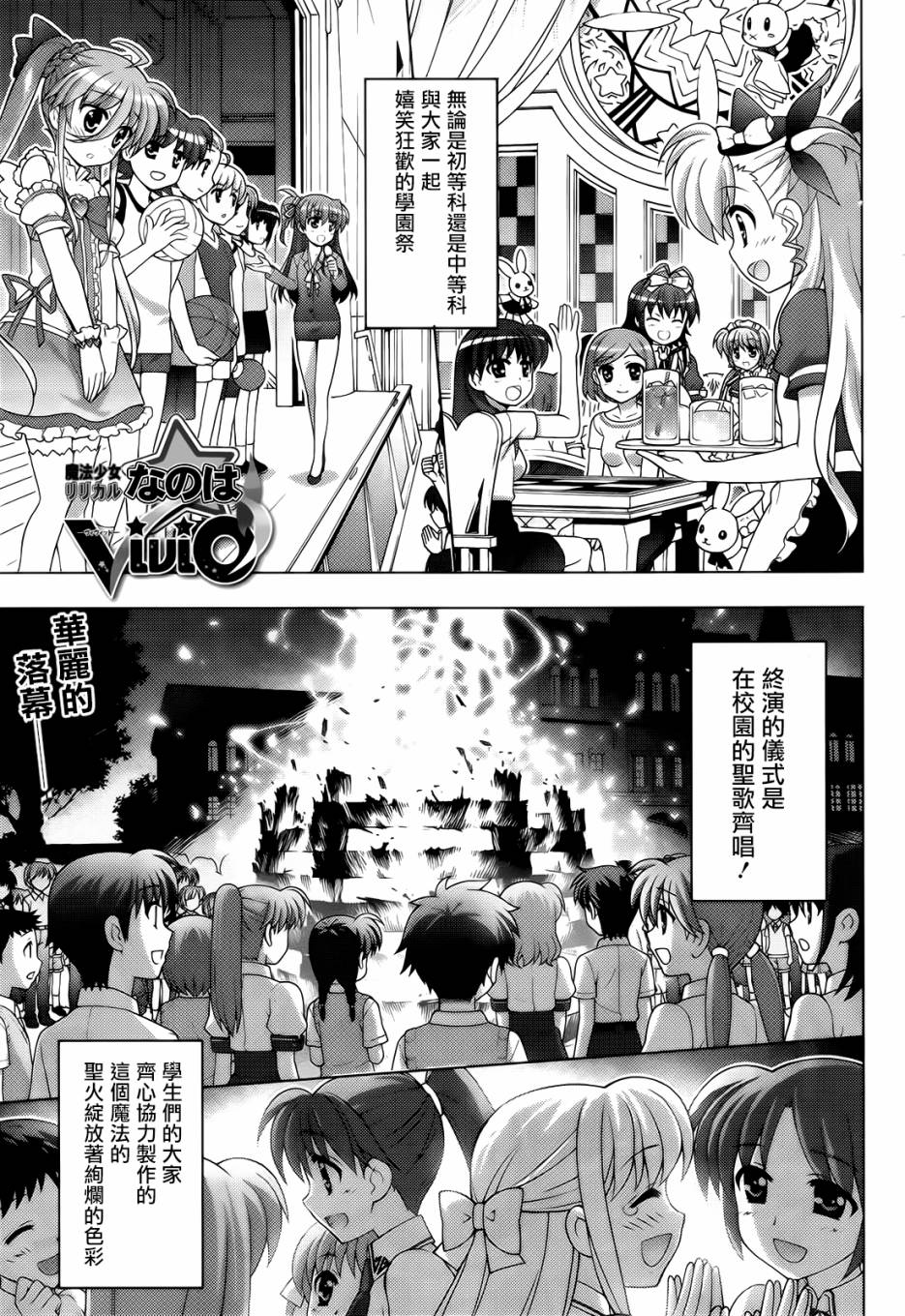 魔法少女Lyrical奈叶～vivid～第67话图