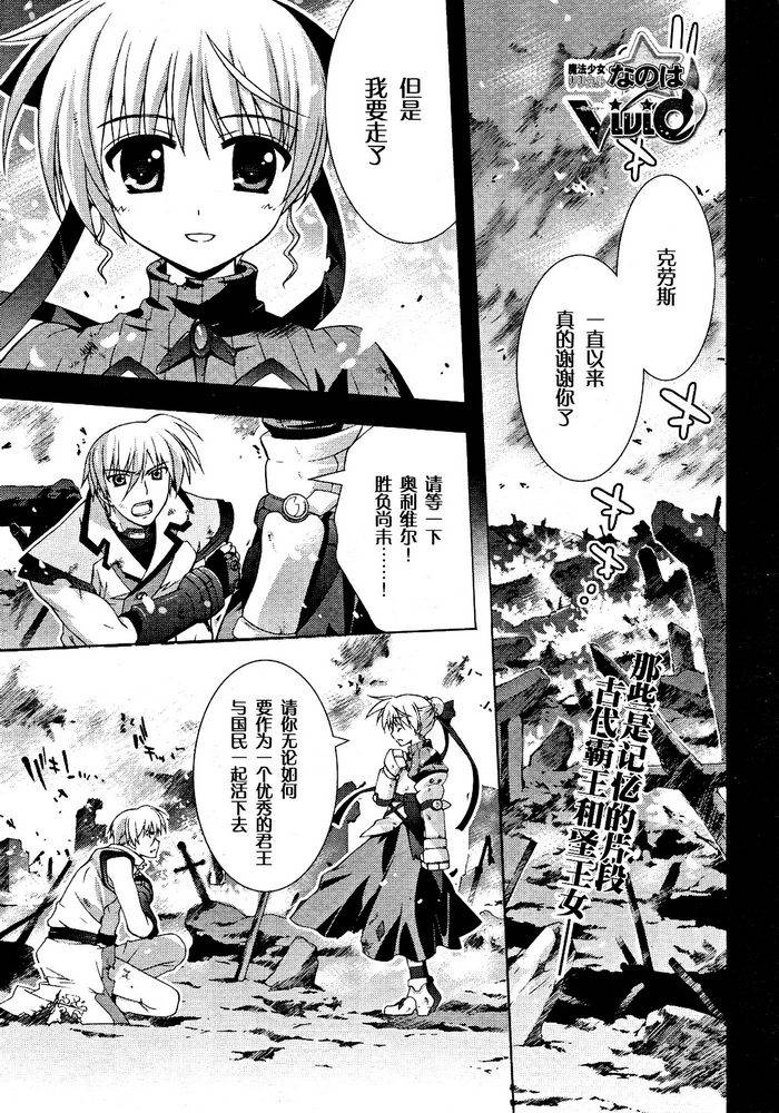 魔法少女Lyrical奈叶～vivid～第7话图