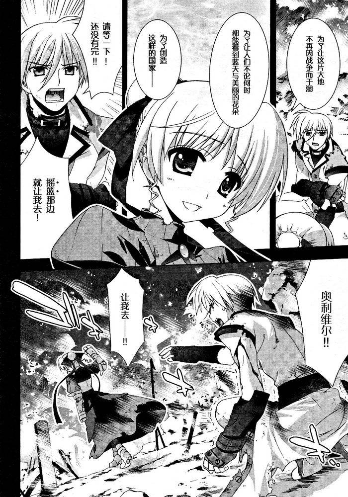 魔法少女Lyrical奈叶～vivid～第7话图