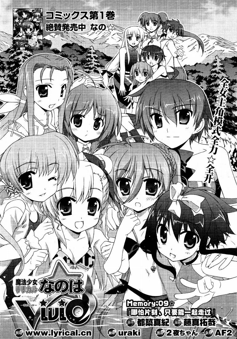 魔法少女Lyrical奈叶～vivid～第9话图