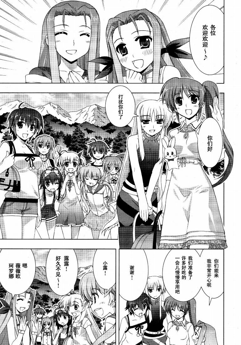 魔法少女Lyrical奈叶～vivid～第9话图