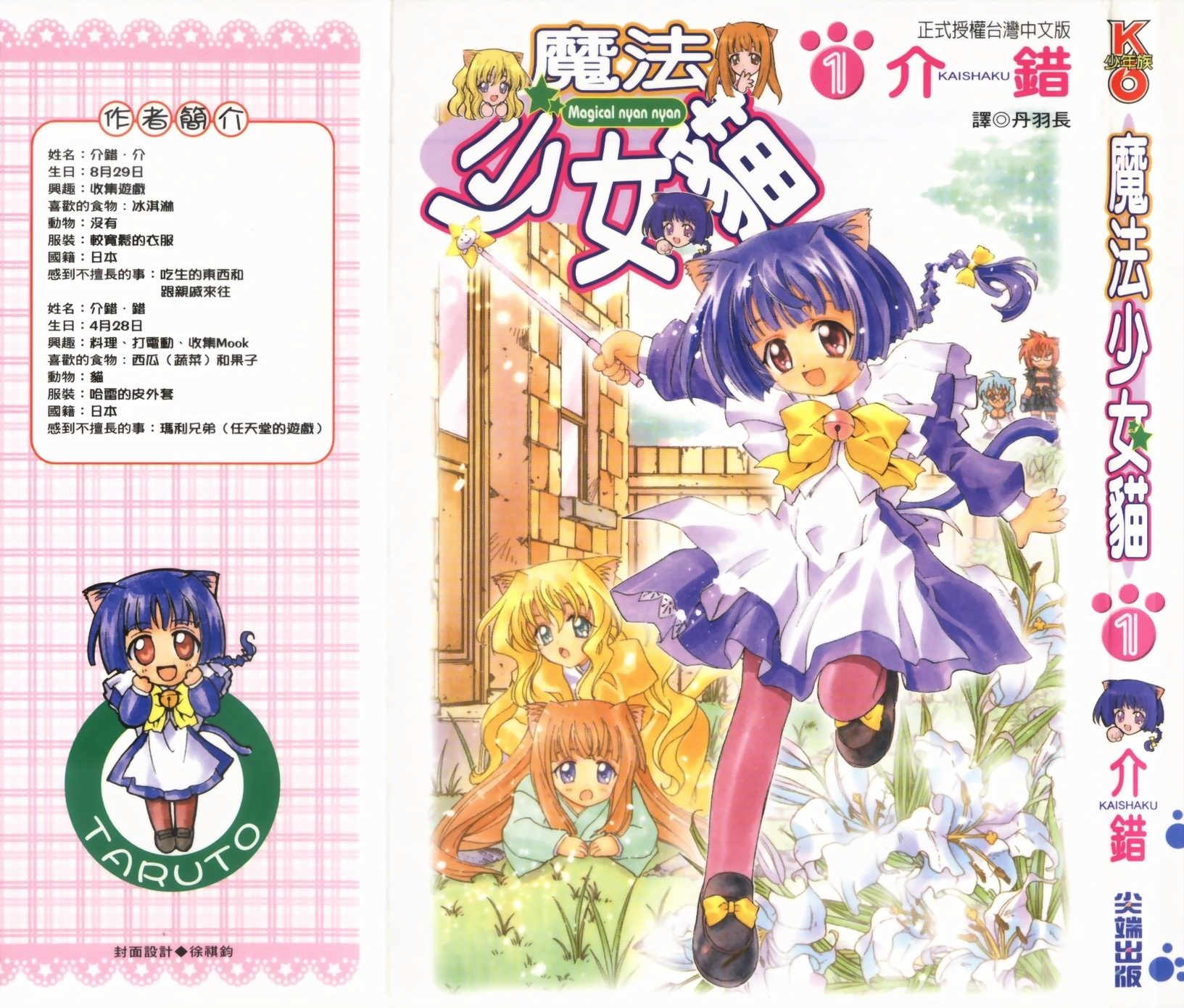 魔法少女猫第1卷图