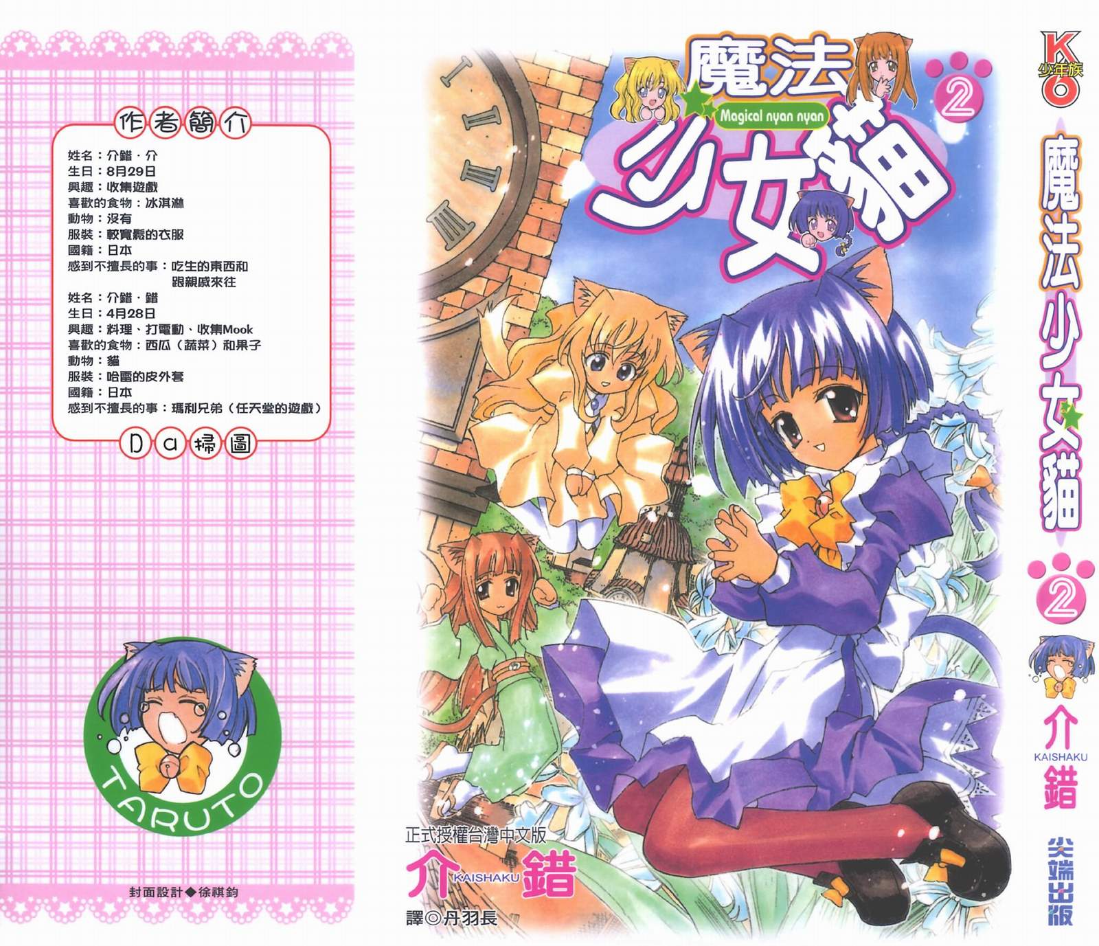 魔法少女猫第2卷图