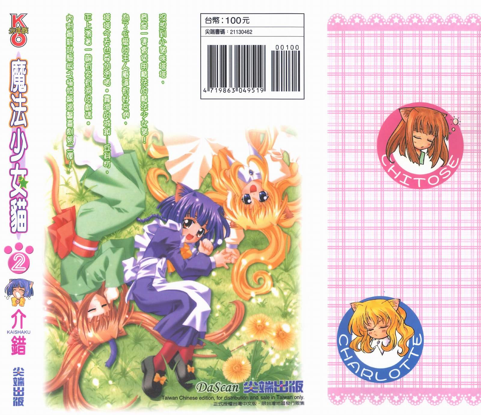 魔法少女猫第2卷图