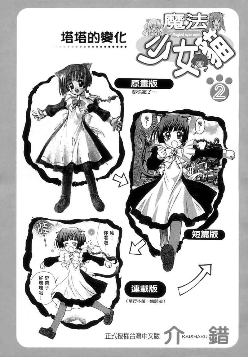 魔法少女猫第2卷图