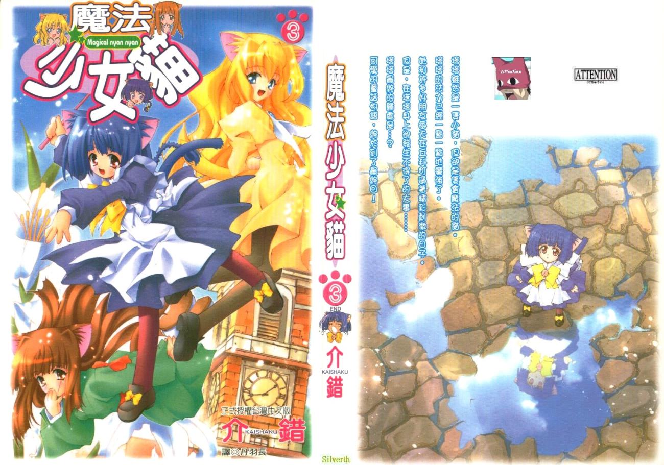 魔法少女猫第3卷图
