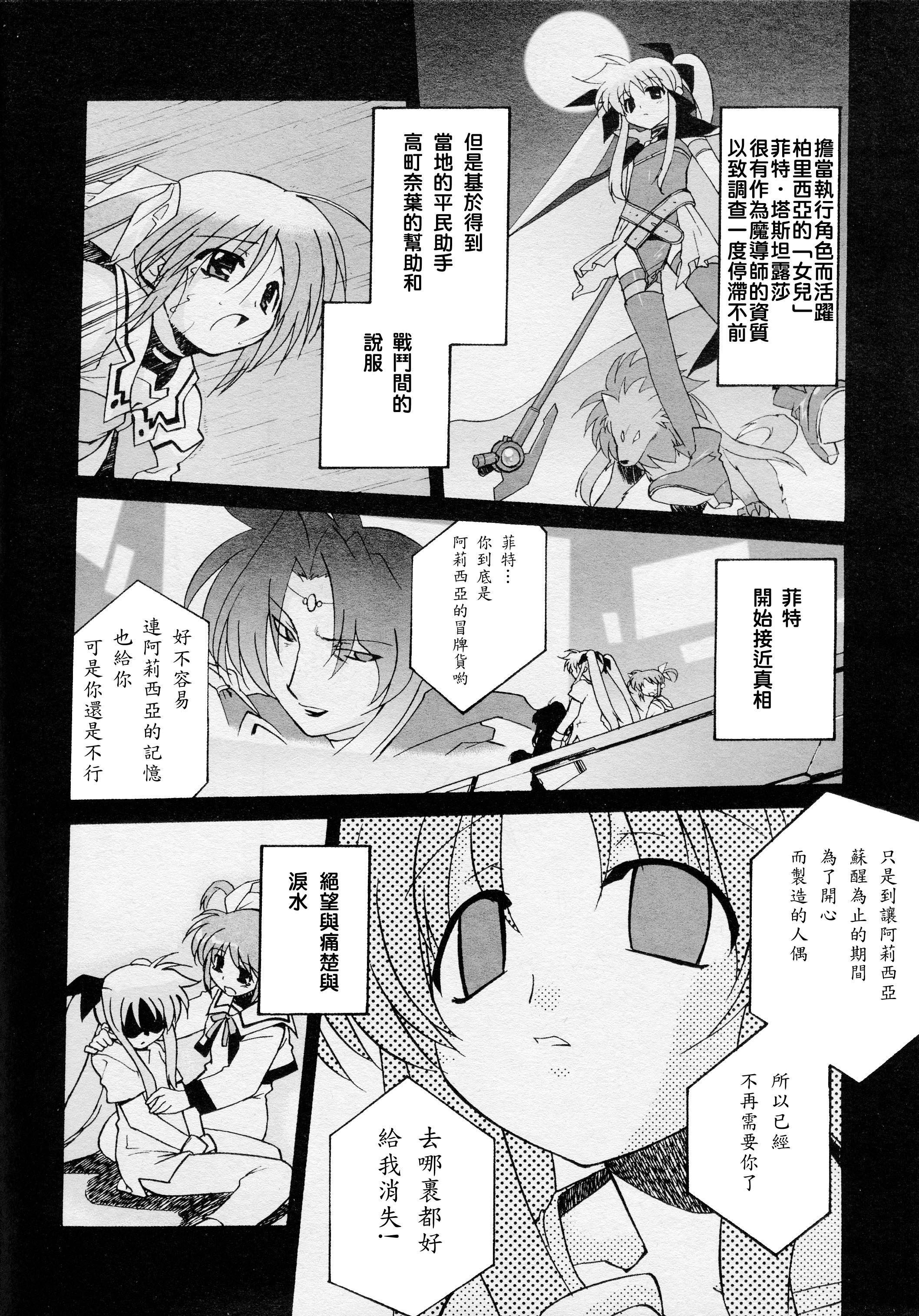 魔法少女奈叶第0-5话图