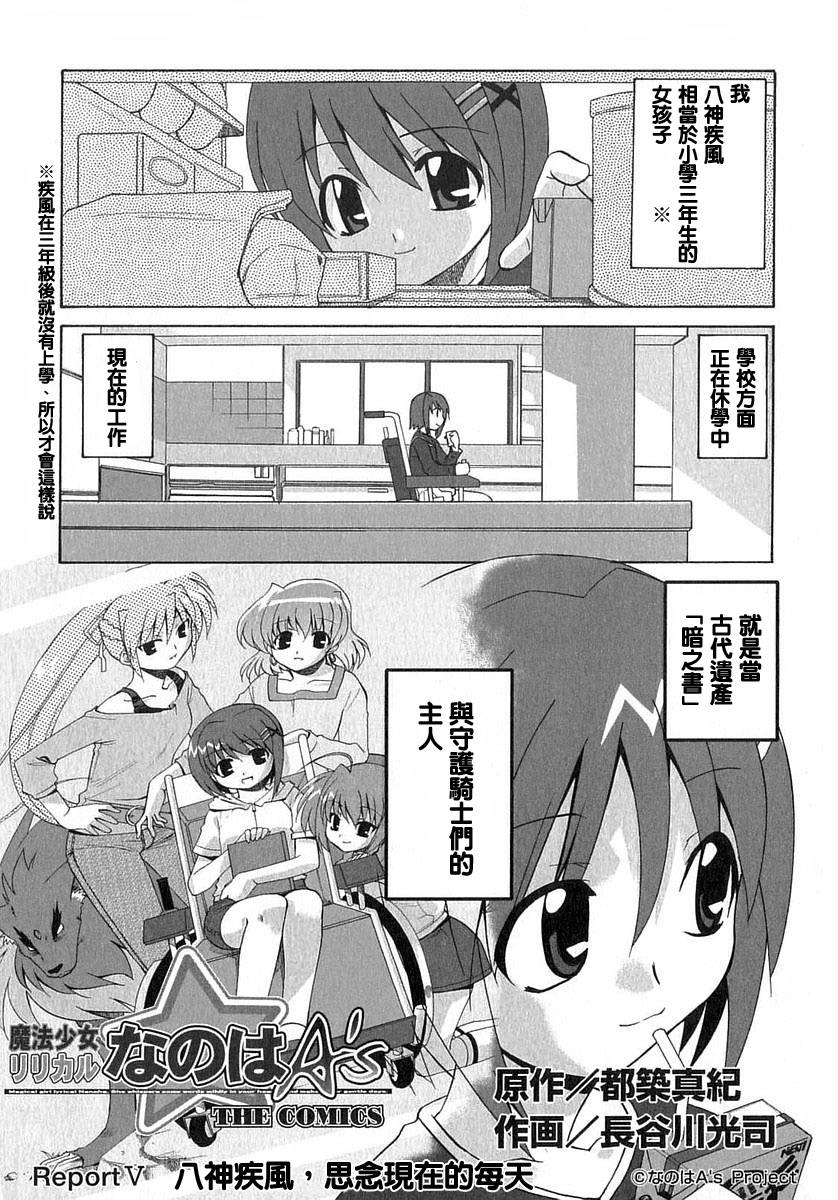 魔法少女奈叶第6话图
