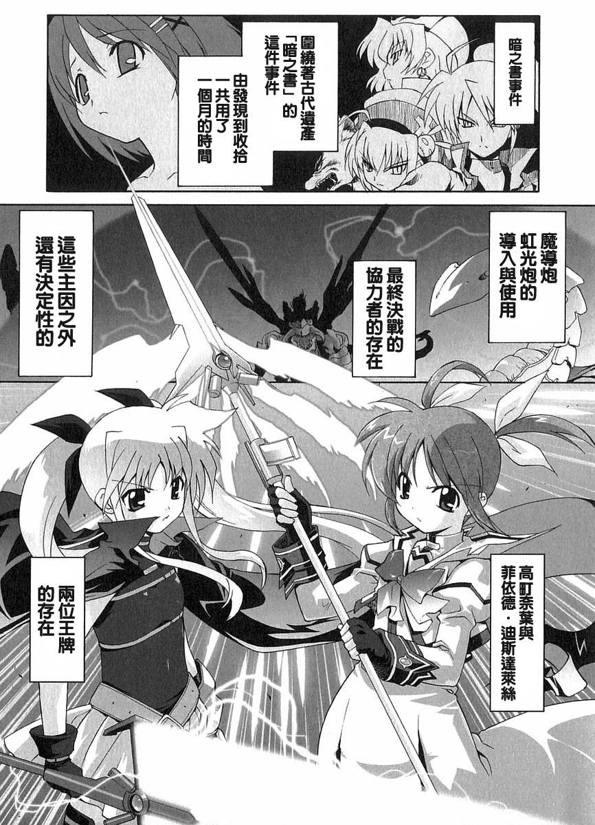 魔法少女奈叶第7话图