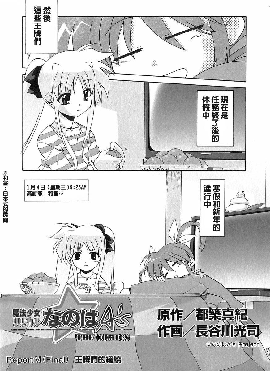 魔法少女奈叶第7话图