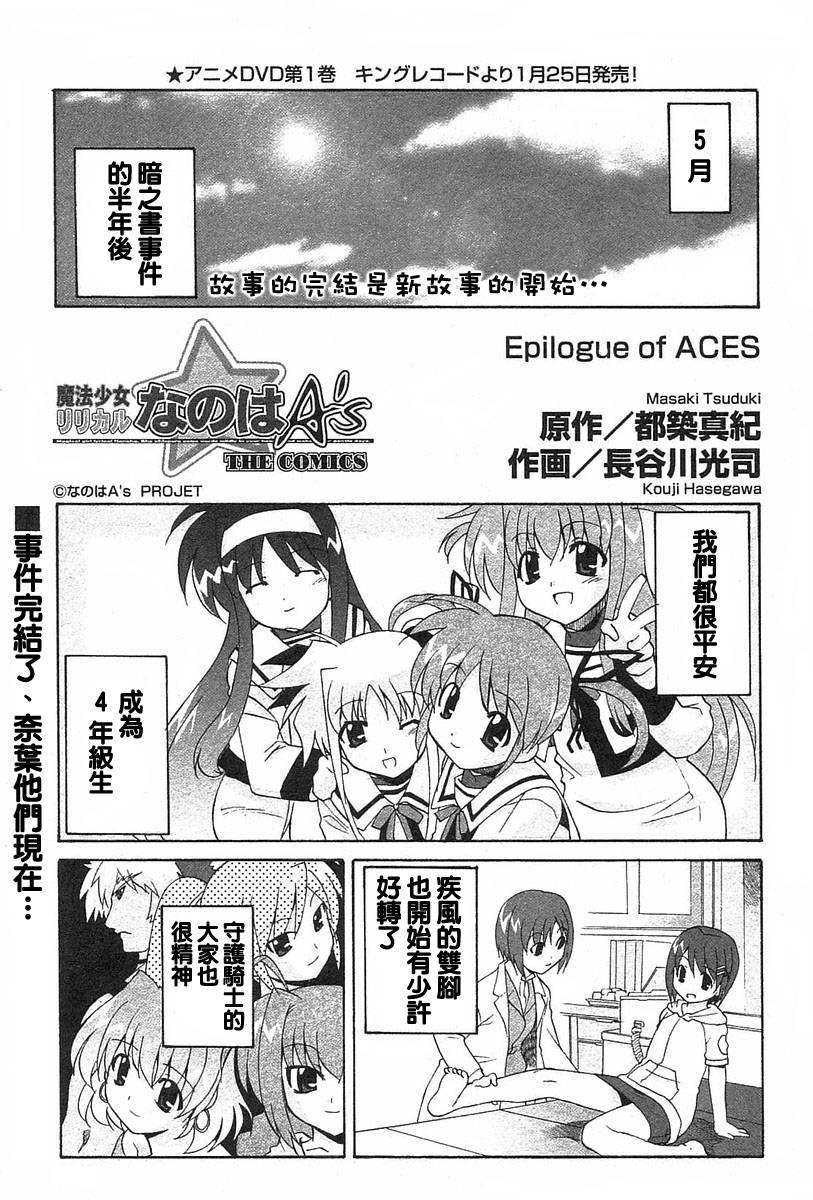 魔法少女奈叶第8话图