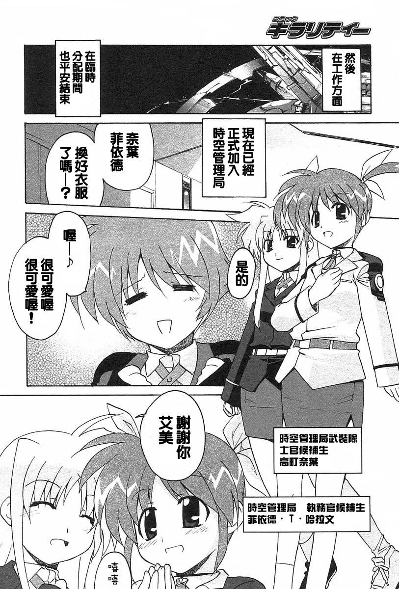 魔法少女奈叶第8话图