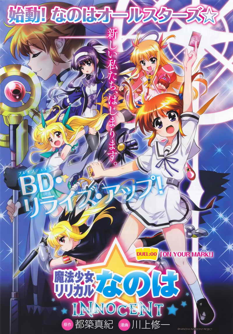 魔法少女奈叶 INNOCENT第0话图