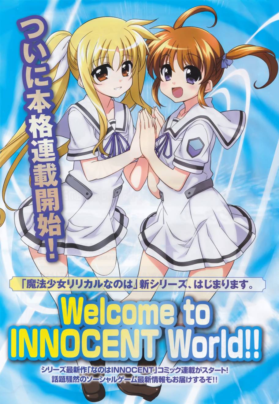 魔法少女奈叶 INNOCENT第1话图