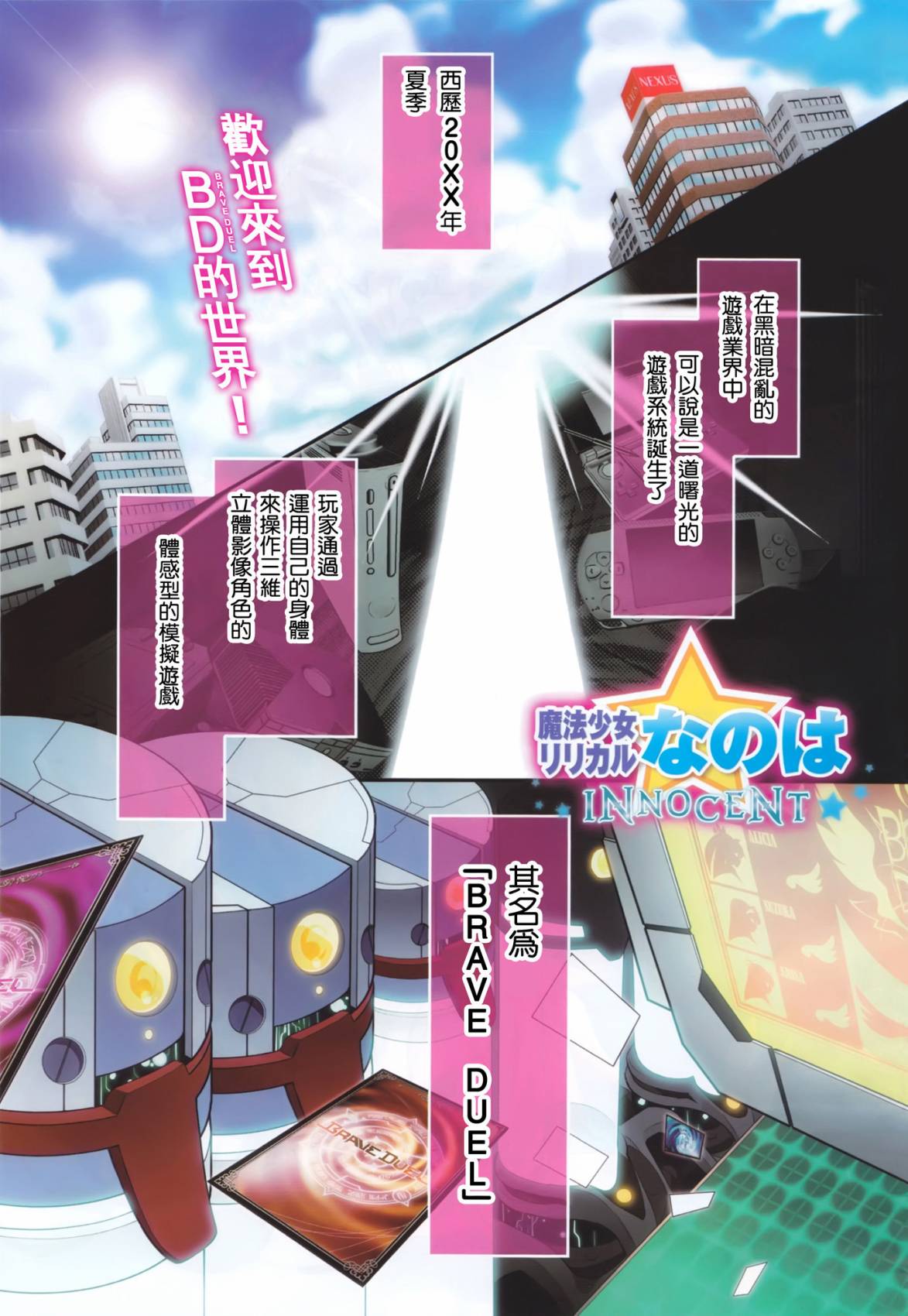 魔法少女奈叶 INNOCENT第1话图