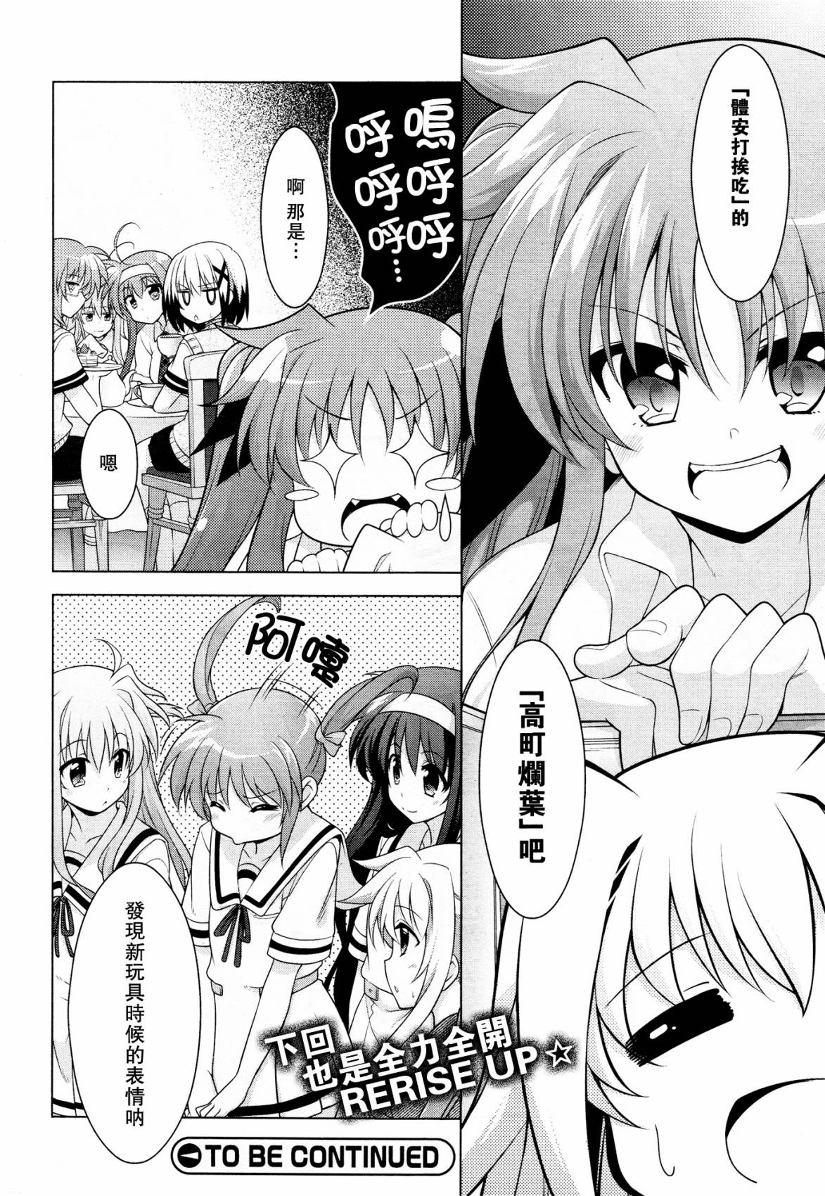 魔法少女奈叶 INNOCENT第1话图