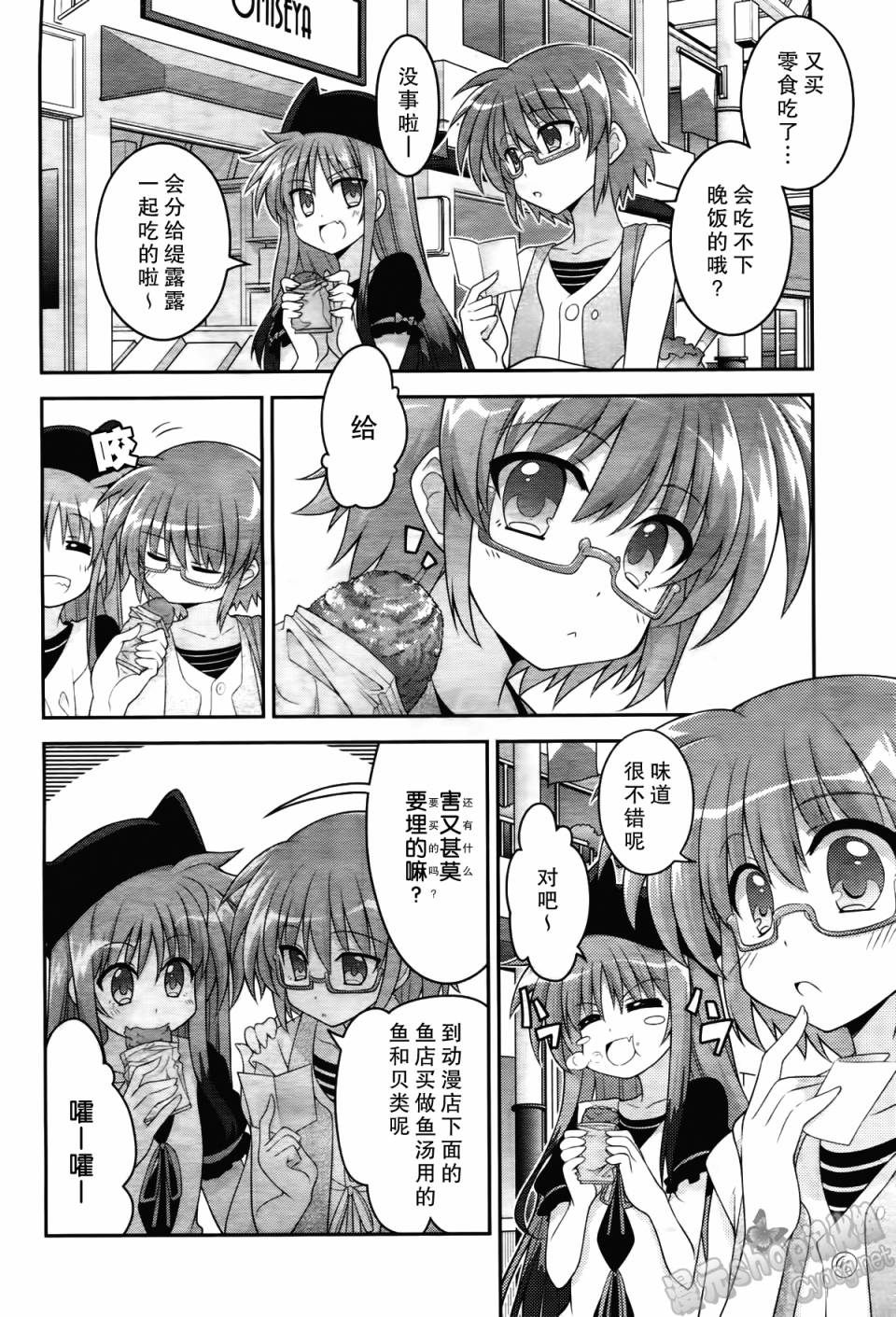 魔法少女奈叶 INNOCENT第10话图