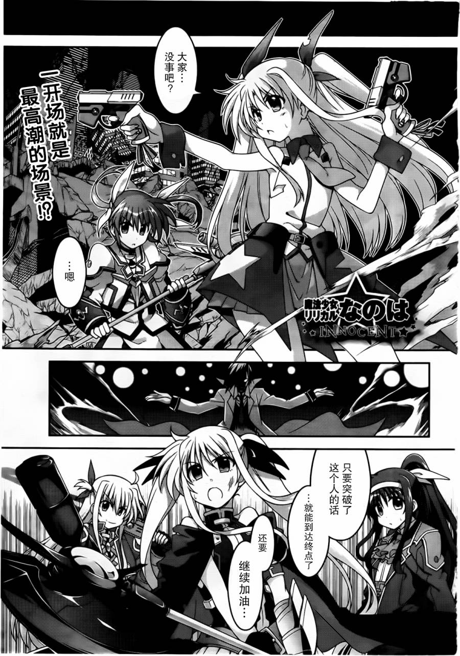 魔法少女奈叶 INNOCENT第11话图