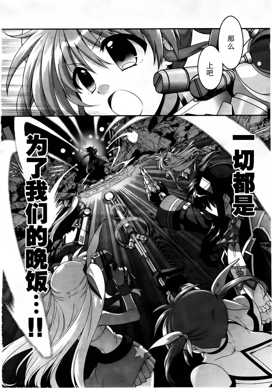 魔法少女奈叶 INNOCENT第11话图