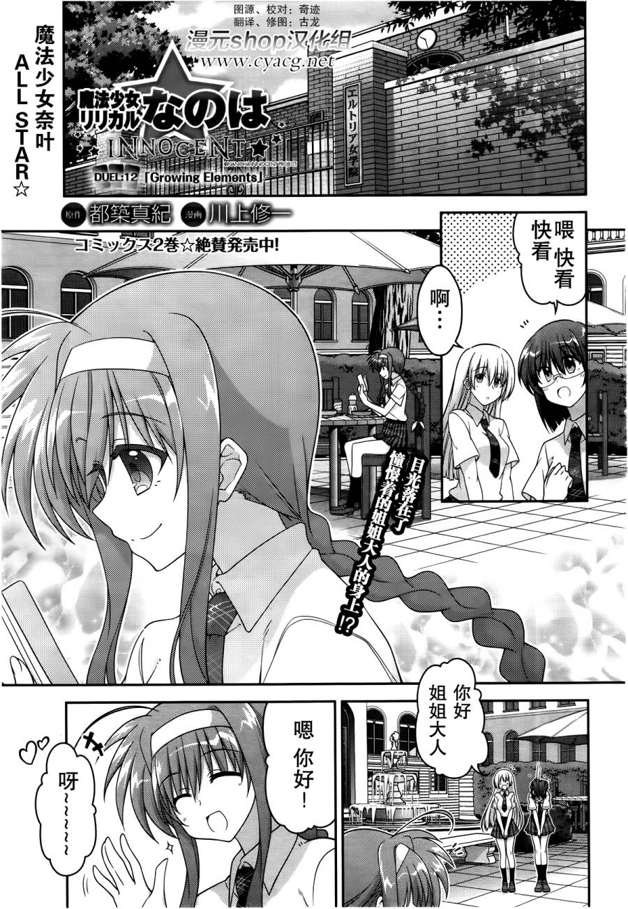 魔法少女奈叶 INNOCENT第12话图