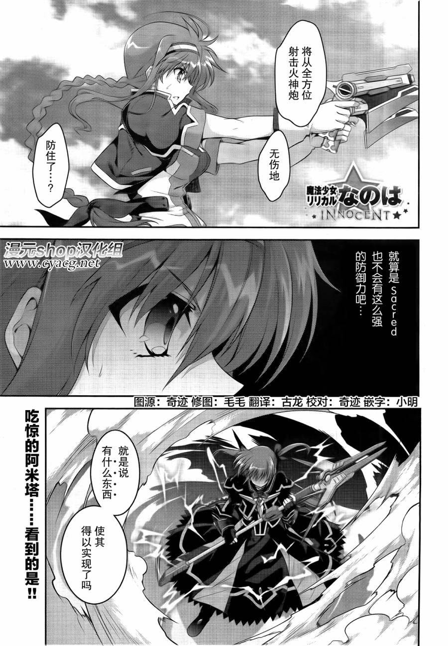 魔法少女奈叶 INNOCENT第13话图