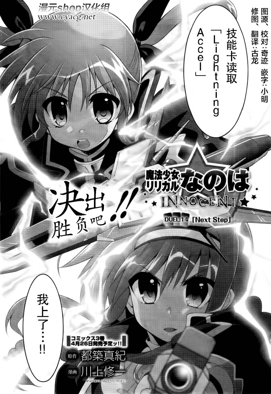 魔法少女奈叶 INNOCENT第14话图