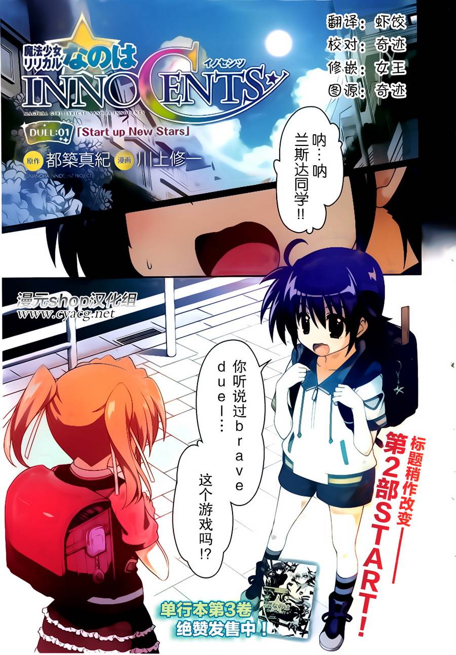 魔法少女奈叶 INNOCENT第15话图