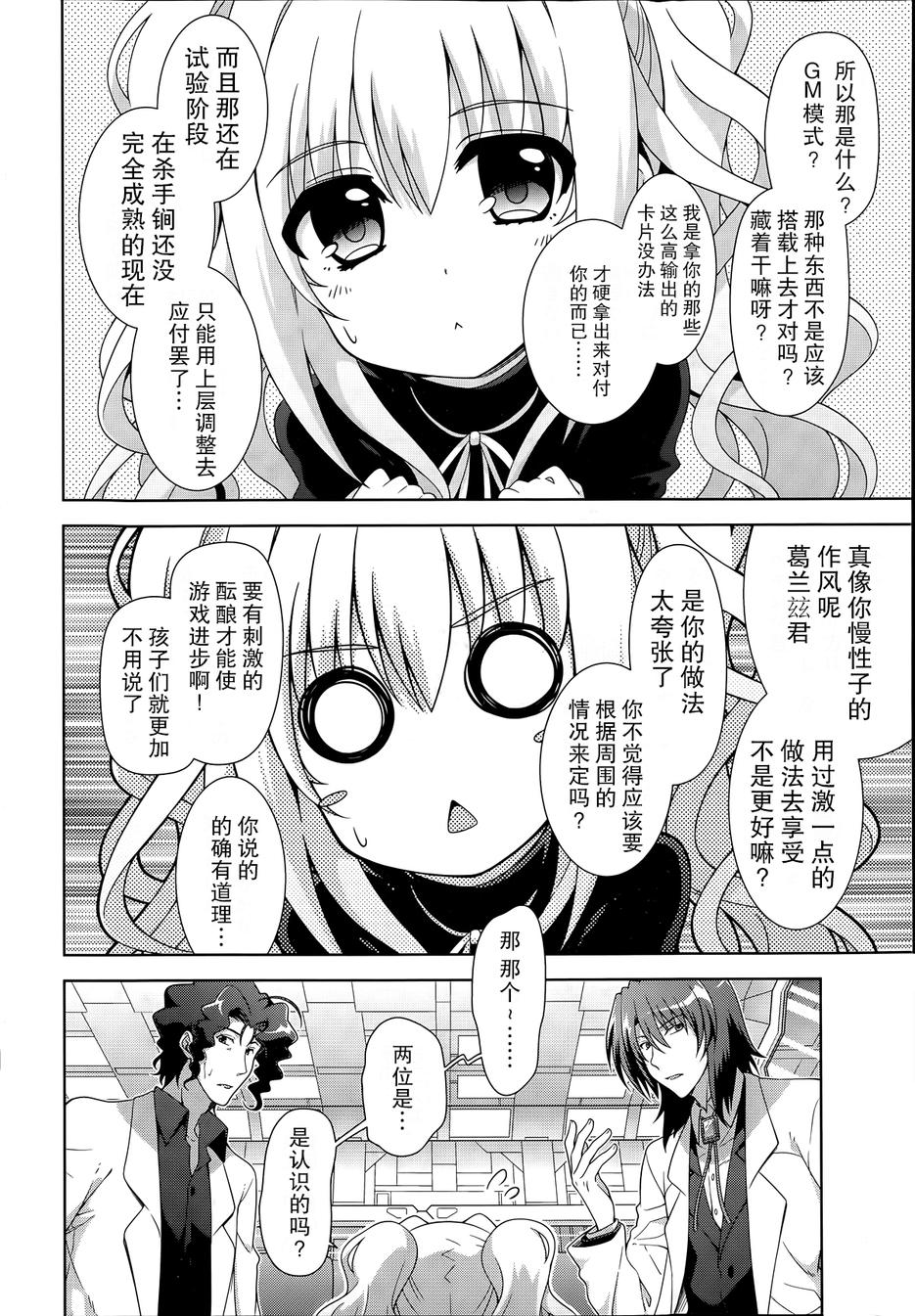 魔法少女奈叶 INNOCENT第24话图