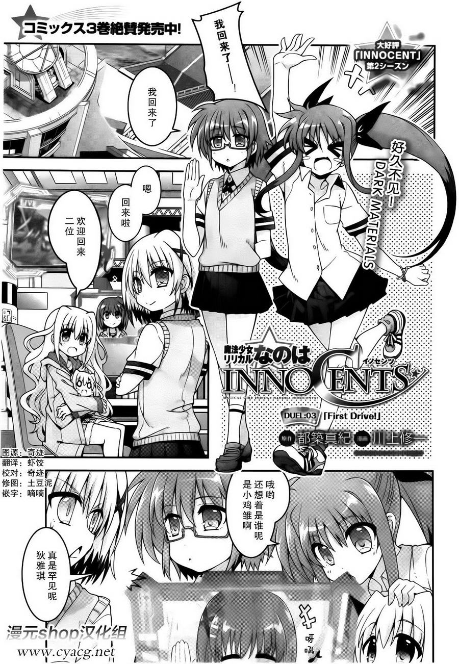 魔法少女奈叶 INNOCENT第17话图