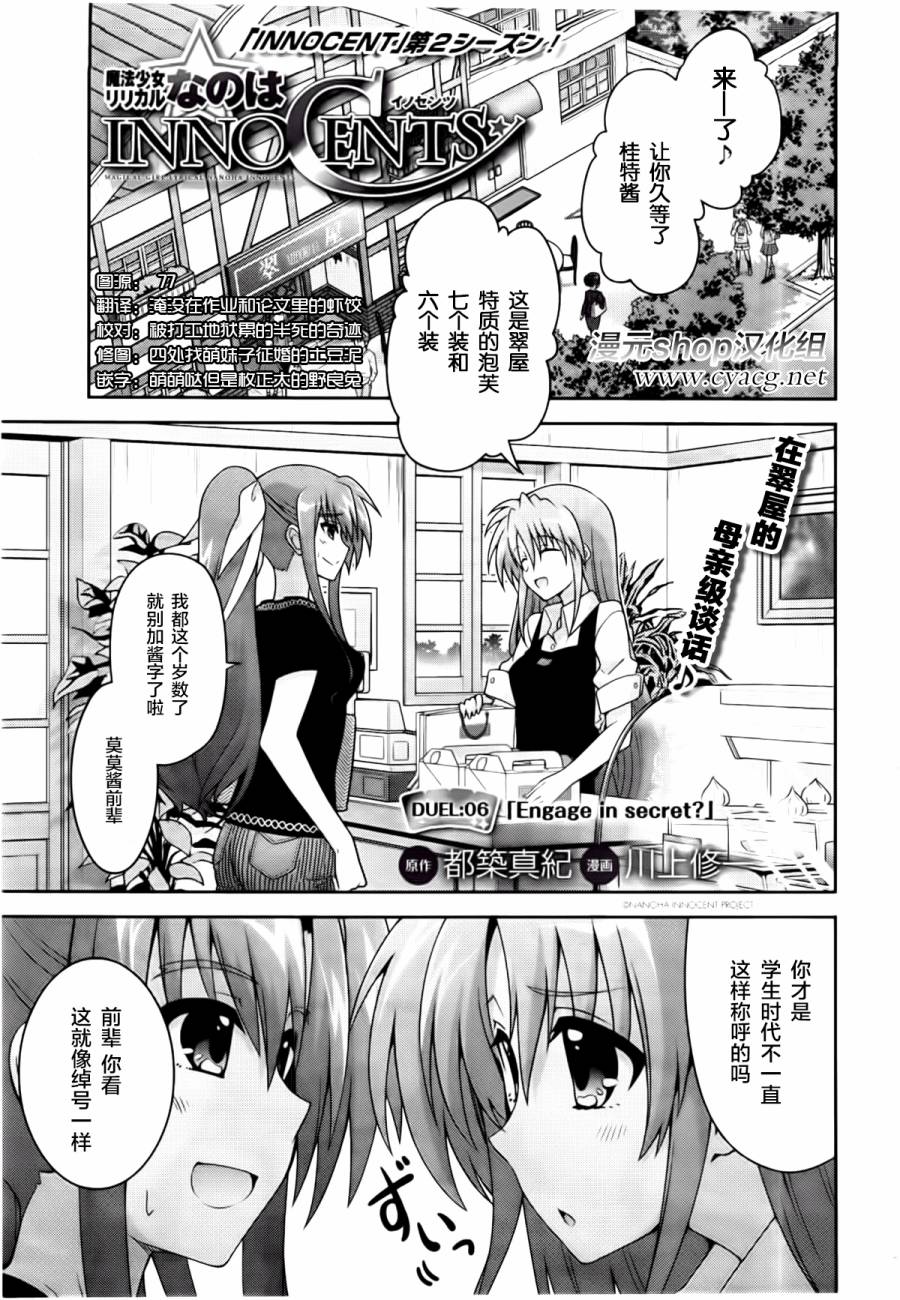 魔法少女奈叶 INNOCENT第20话图