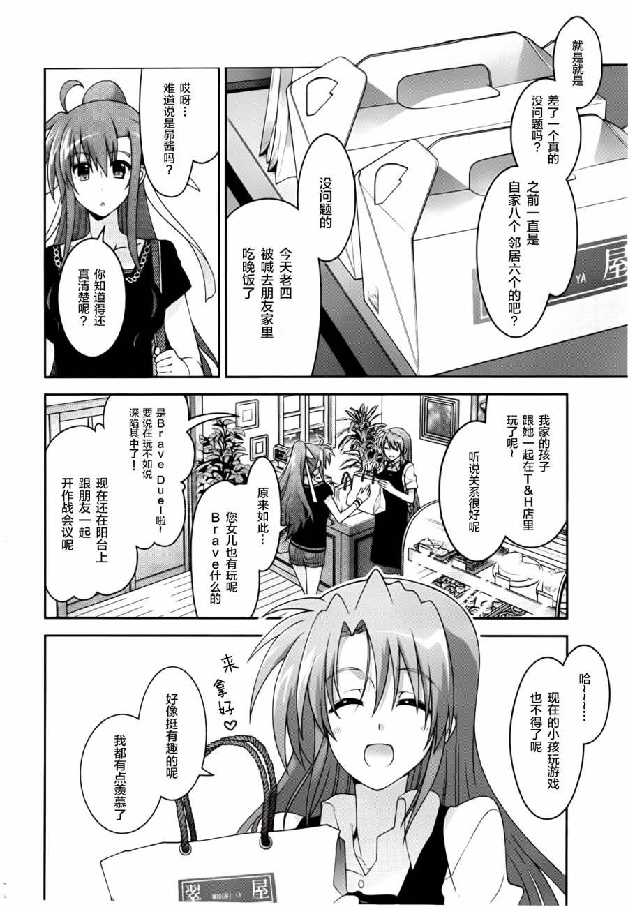 魔法少女奈叶 INNOCENT第20话图