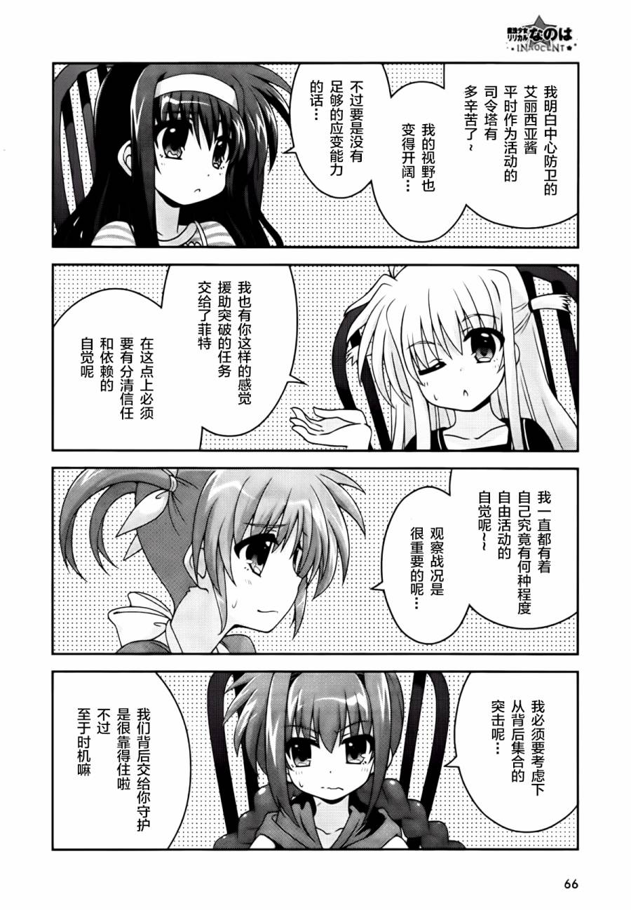 魔法少女奈叶 INNOCENT第20话图