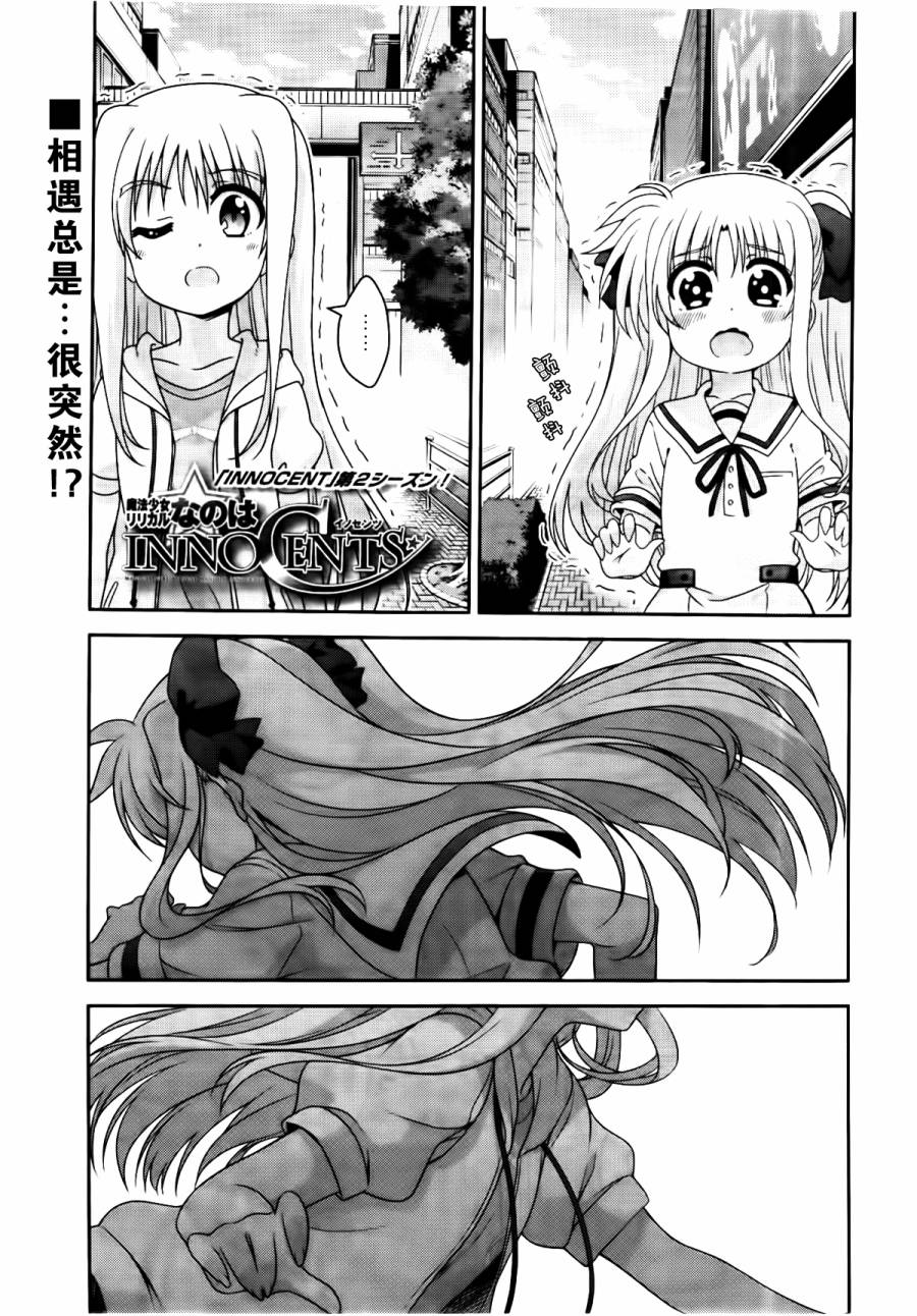 魔法少女奈叶 INNOCENT第21话图