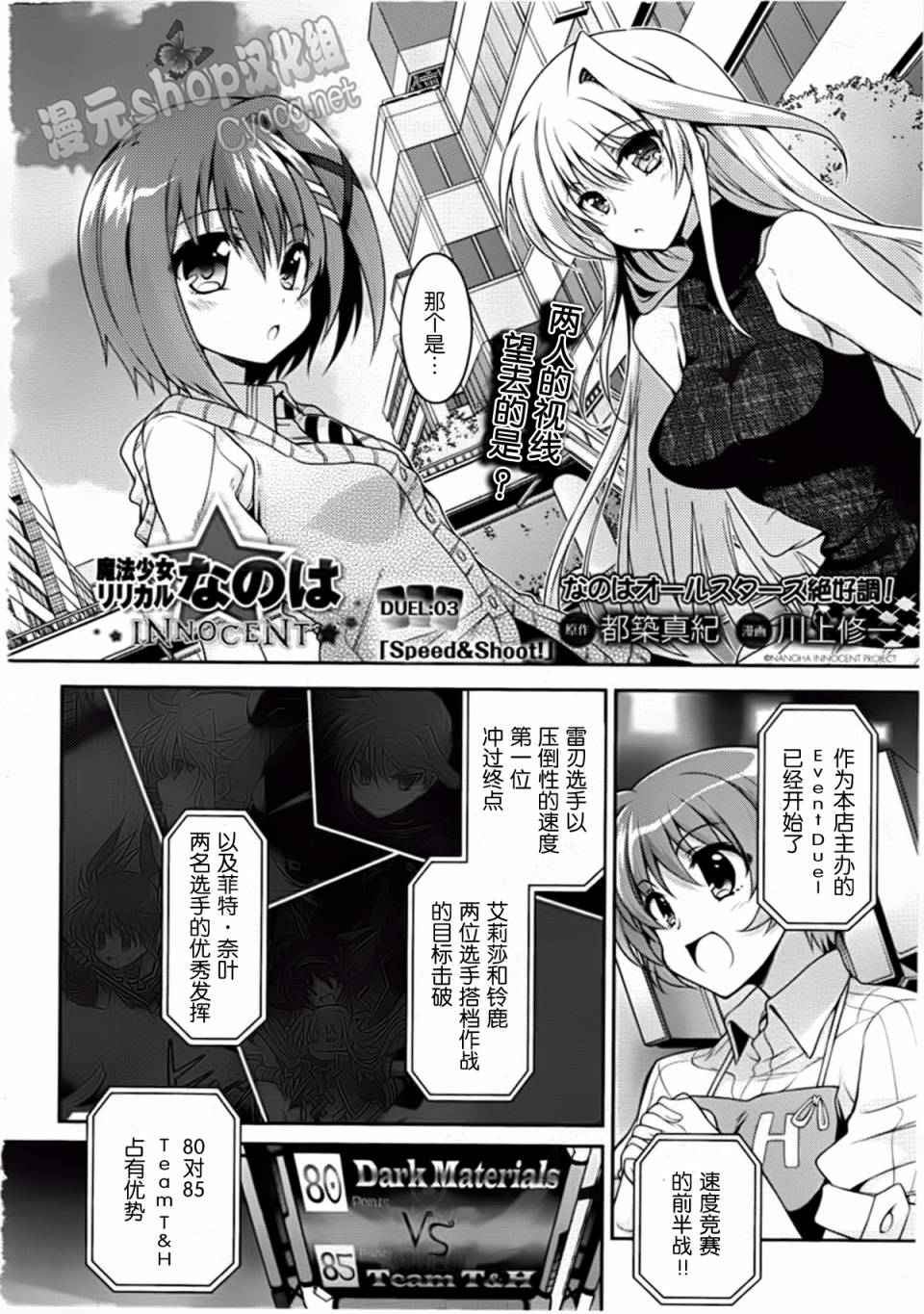 魔法少女奈叶 INNOCENT第3话图