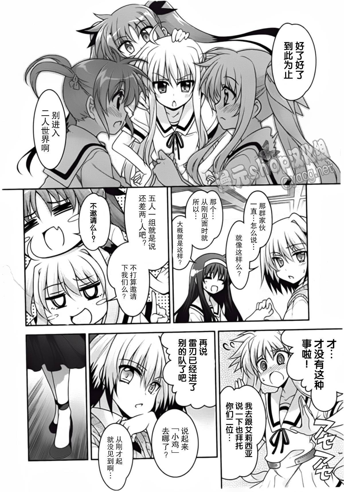 魔法少女奈叶 INNOCENT第4话图