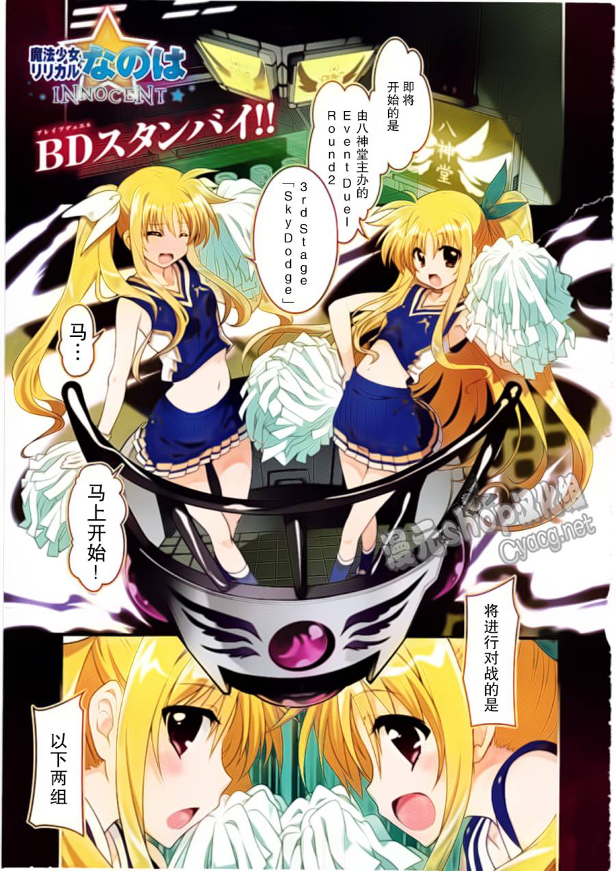 魔法少女奈叶 INNOCENT第5话图