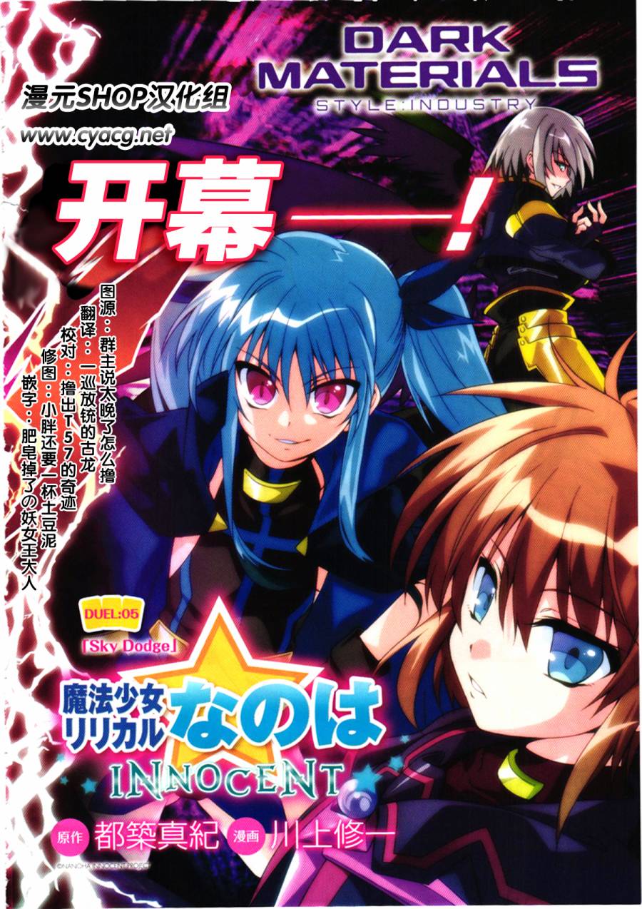 魔法少女奈叶 INNOCENT第5话图