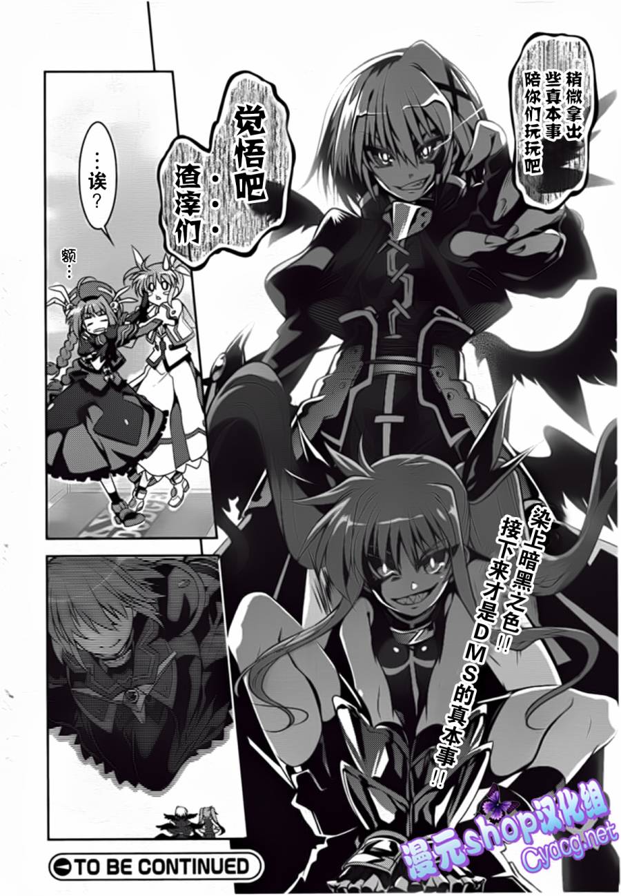 魔法少女奈叶 INNOCENT第5话图