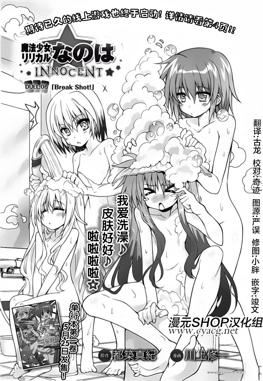 魔法少女奈叶 INNOCENT第6话图