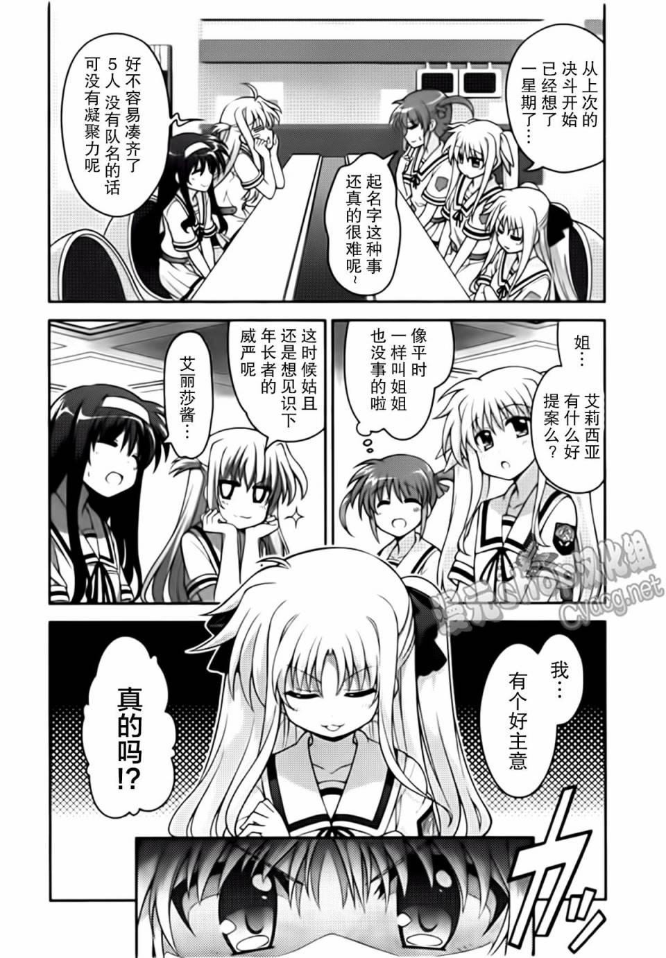 魔法少女奈叶 INNOCENT第8话图