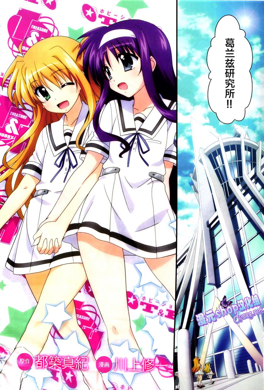 魔法少女奈叶 INNOCENT第9话图