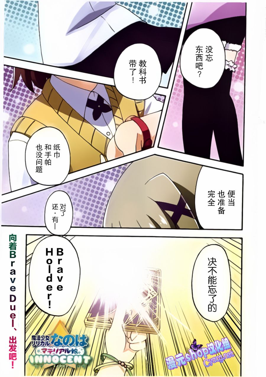 魔法少女奈叶 Material女孩 -INNOCENT-第1话图