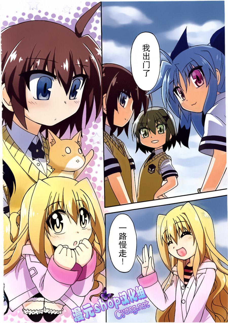 魔法少女奈叶 Material女孩 -INNOCENT-第1话图