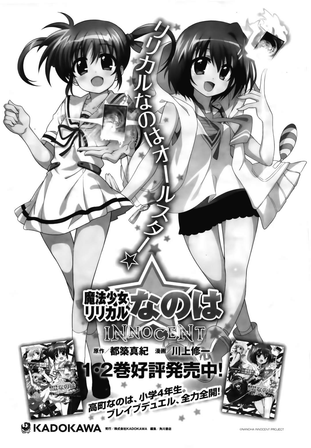 魔法少女奈叶 Material女孩 -INNOCENT-第10话图