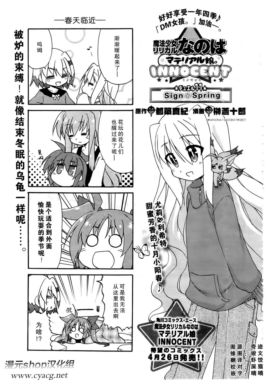 魔法少女奈叶 Material女孩 -INNOCENT-第11-12话图