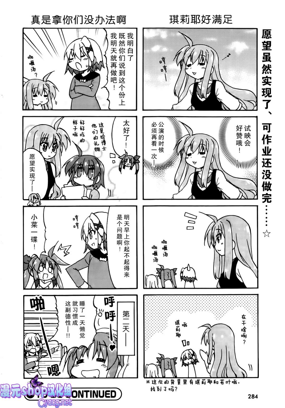 魔法少女奈叶 Material女孩 -INNOCENT-第11-12话图