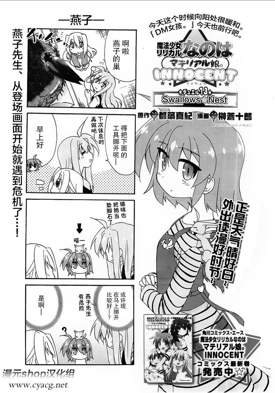 魔法少女奈叶 Material女孩 -INNOCENT-第13话图
