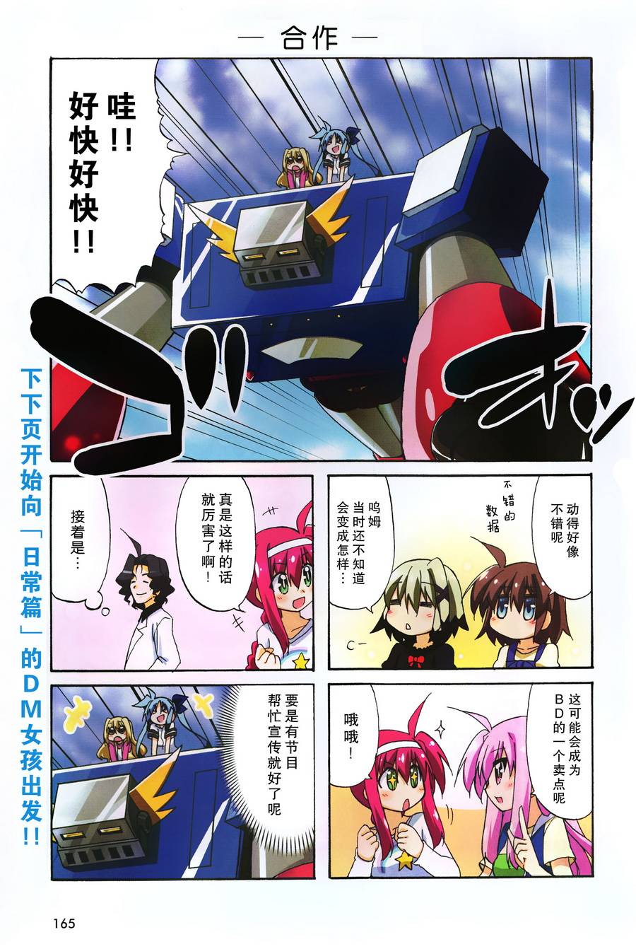 魔法少女奈叶 Material女孩 -INNOCENT-第14话图