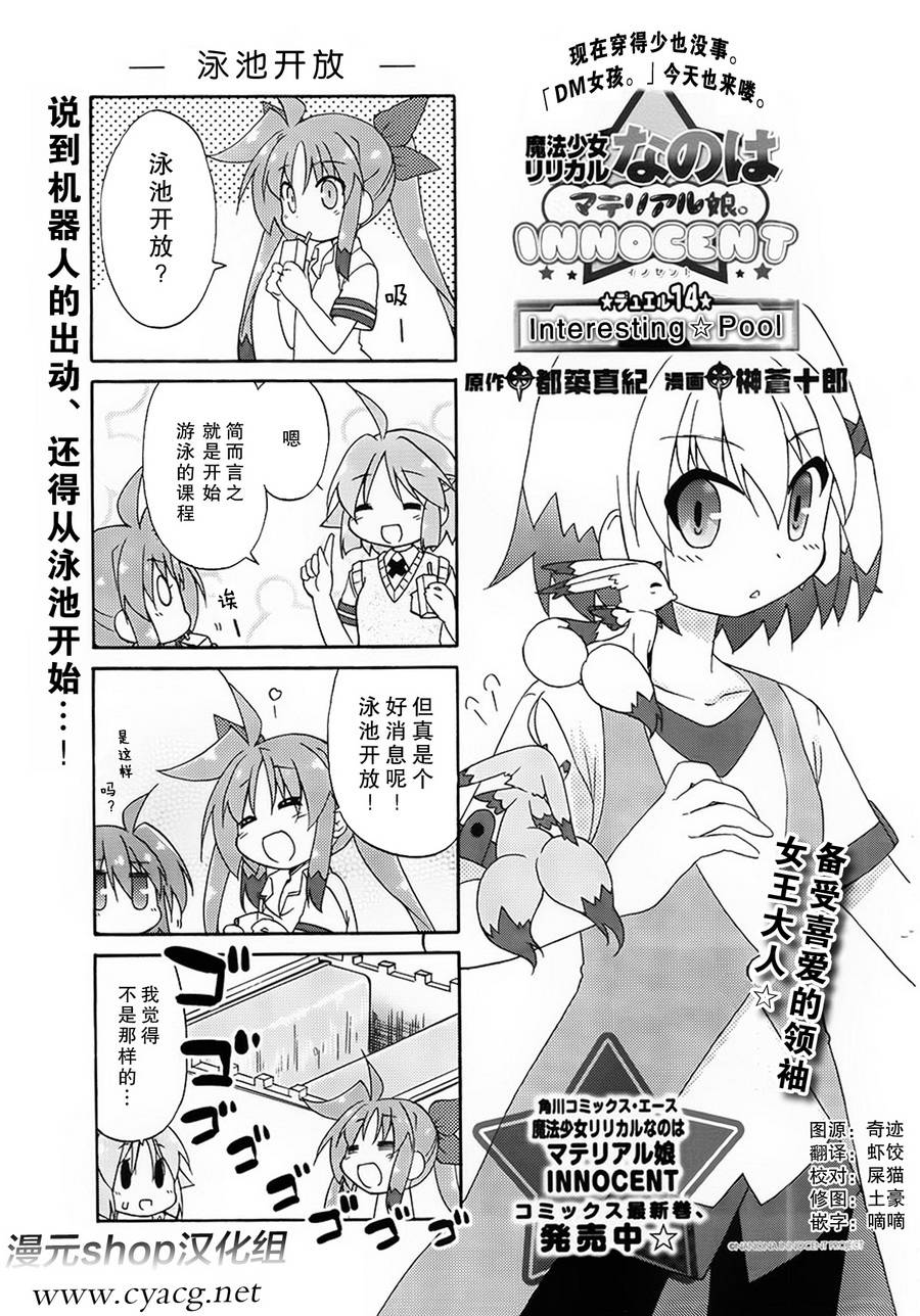 魔法少女奈叶 Material女孩 -INNOCENT-第14话图